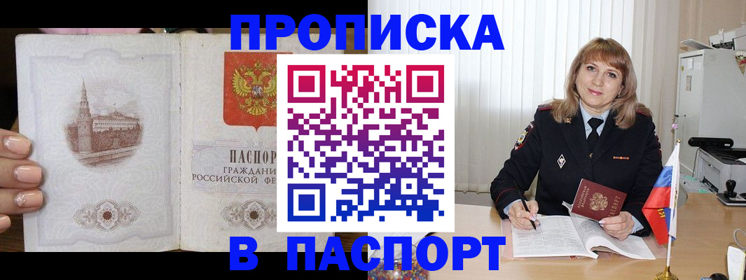 прописка штамп в Исилькуле