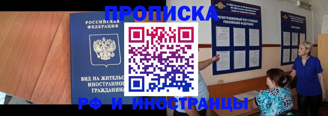 временная регистрация для всех в Исилькуле