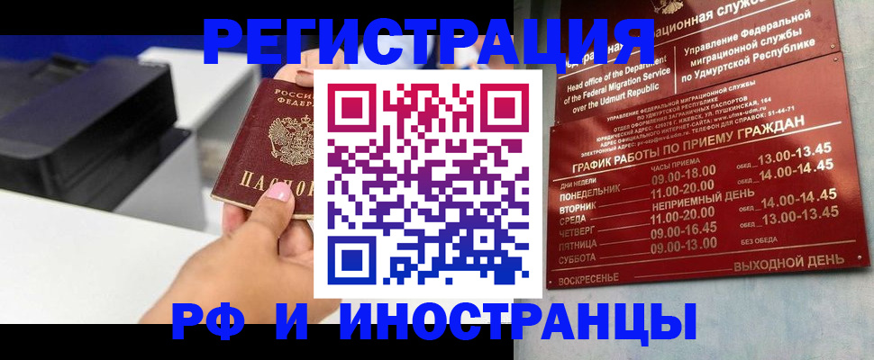 прописка штамп в Исилькуле