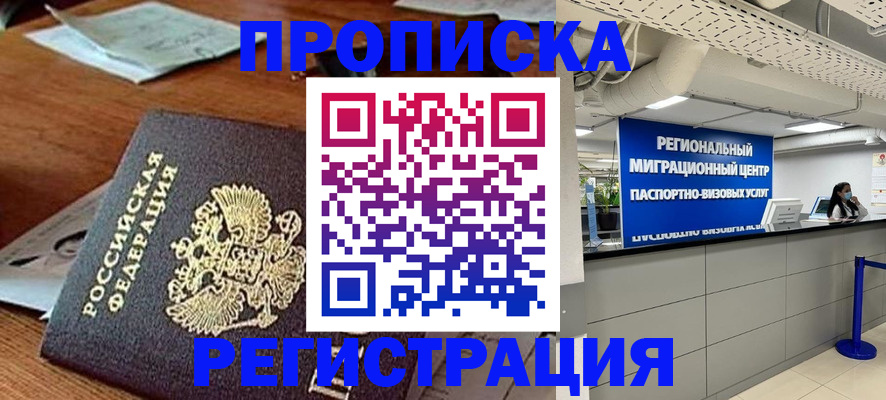 временная прописка в Исилькуле