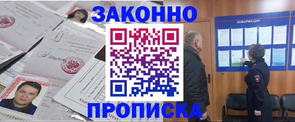 купить прописку в Исилькуле