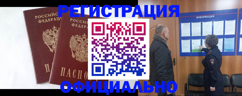 временная регистрация надежно в Исилькуле