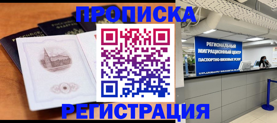 прописка для школы в Исилькуле